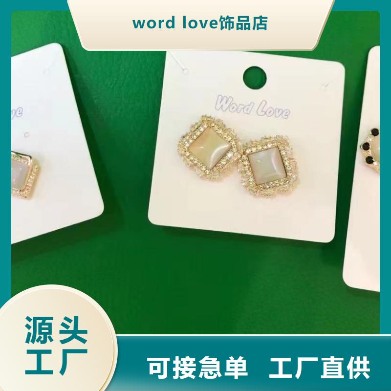 word love_word love飾品品質(zhì)保證