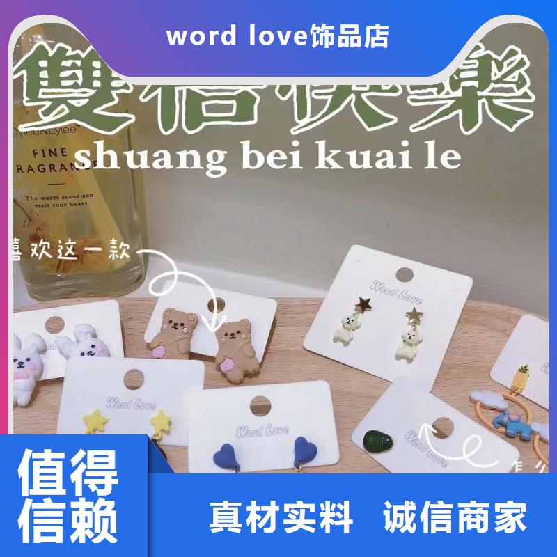 word love手鏈批發(fā)正規(guī)廠家