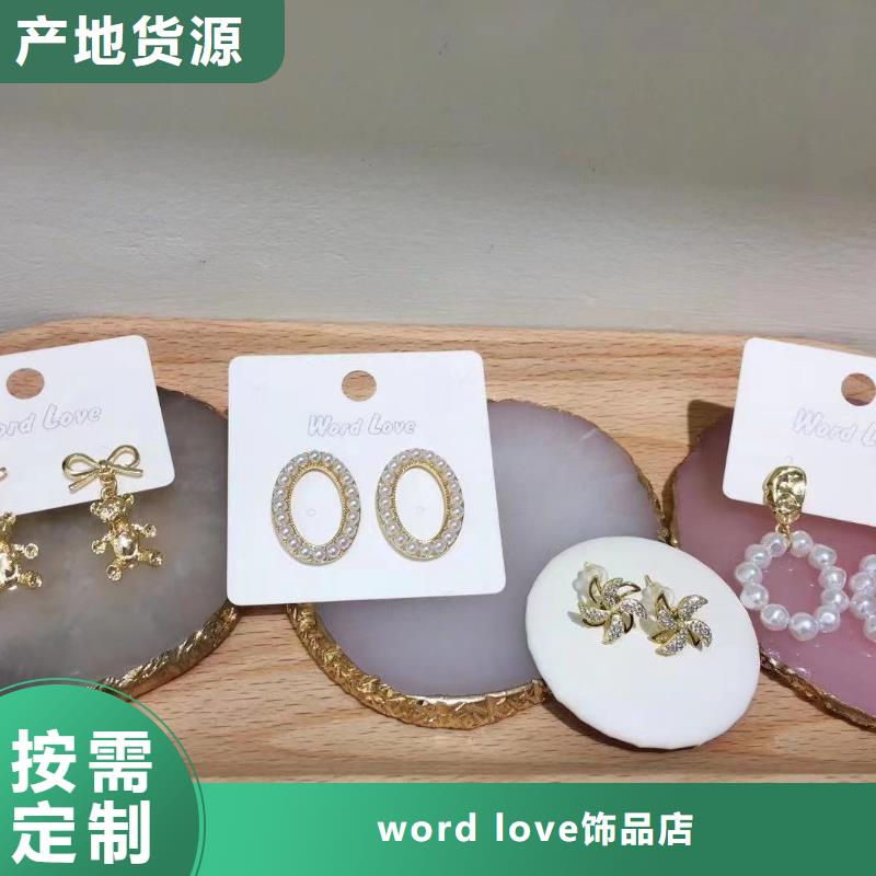 word loveword love首飾工廠直營
