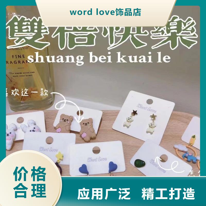word loveword love首飾工廠直營