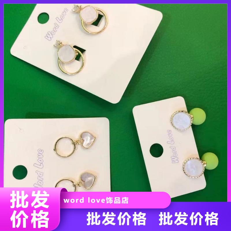 word loveword love飾品熱銷產(chǎn)品