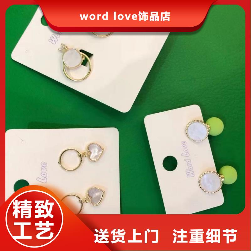 word love word love飾品原廠制造