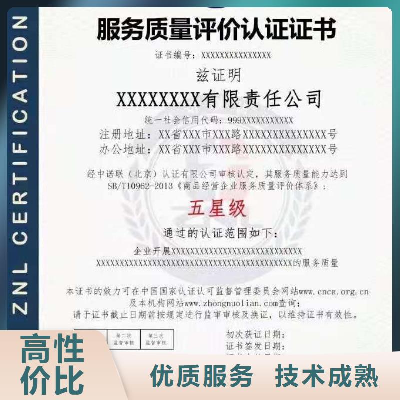 ISO認(rèn)證-企業(yè)服務(wù)質(zhì)量評(píng)價(jià)認(rèn)證誠實(shí)守信