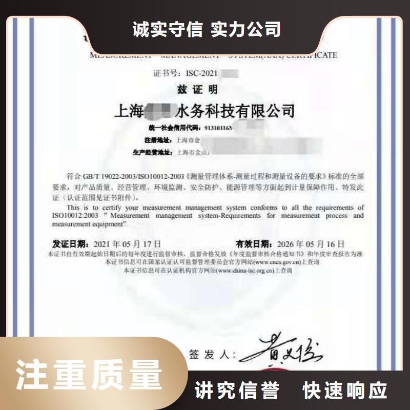 ISO認(rèn)證企業(yè)資質(zhì)認(rèn)證品質(zhì)卓越
