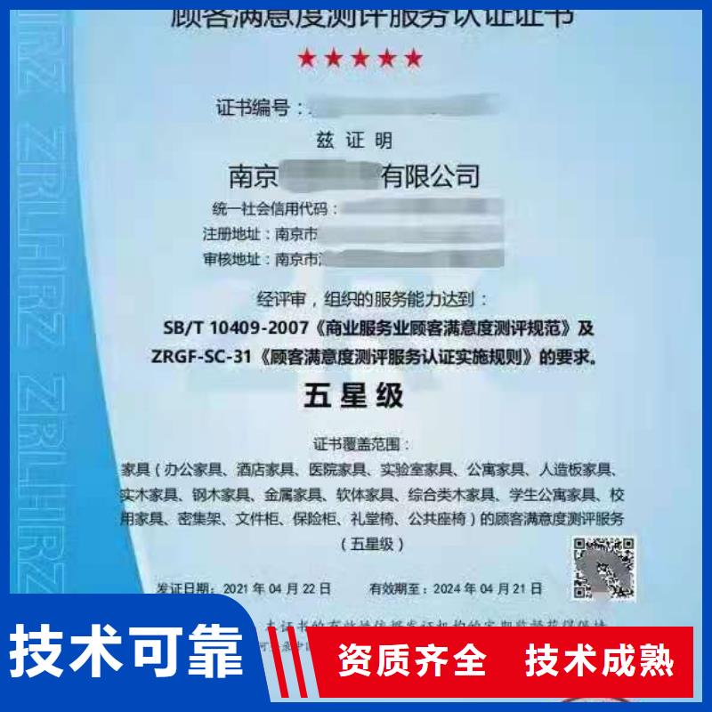 ISO認(rèn)證企業(yè)服務(wù)質(zhì)量評(píng)價(jià)認(rèn)證品質(zhì)卓越