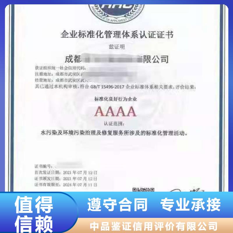 ISO认证,企业信用评价一站搞定