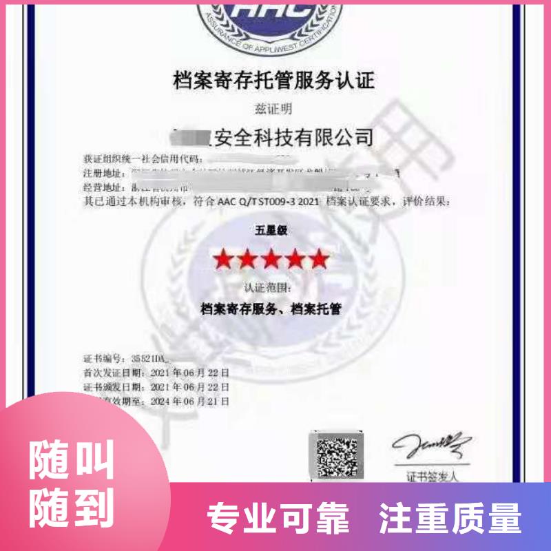 ISO认证企业信用评价诚实守信