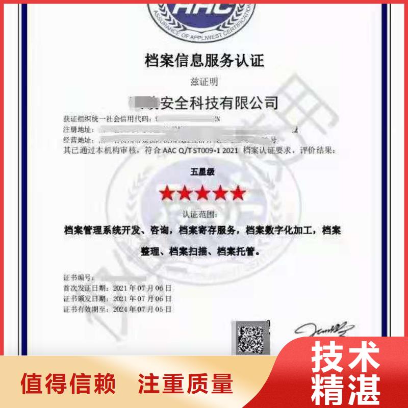 ISO认证5星服务体系认证效果满意为止
