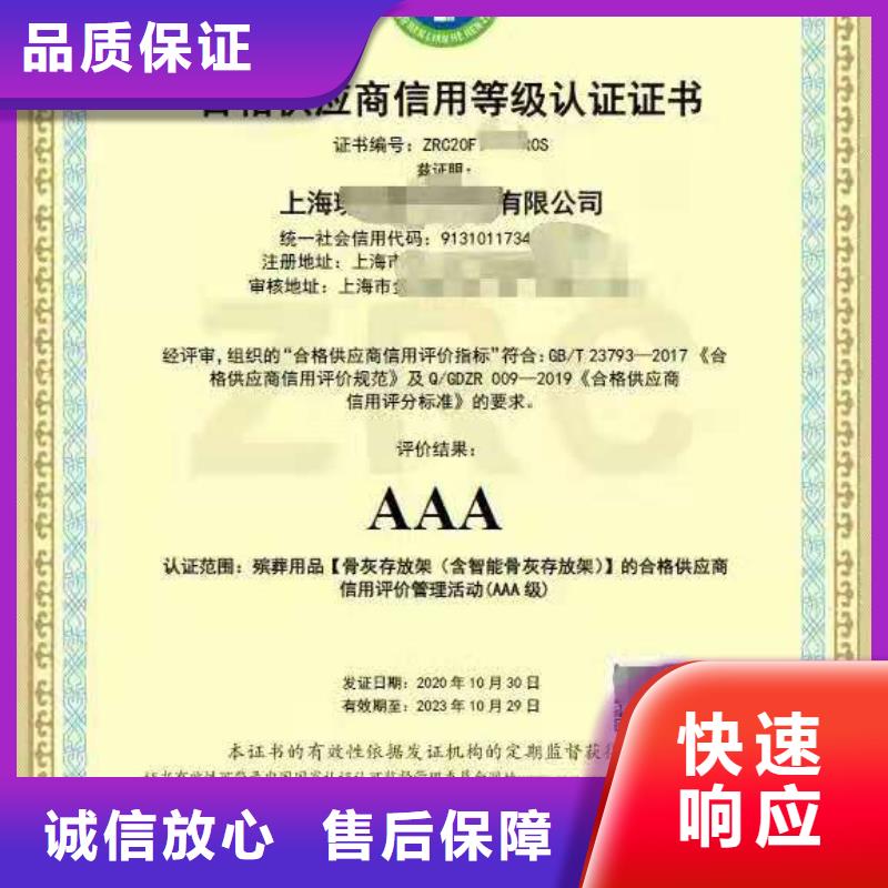 ISO認證_企業(yè)信用評價實力商家
