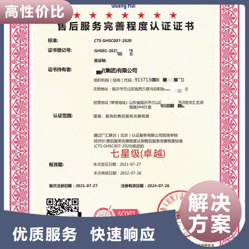 ISO認(rèn)證 企業(yè)5星服務(wù)體系認(rèn)證靠譜商家