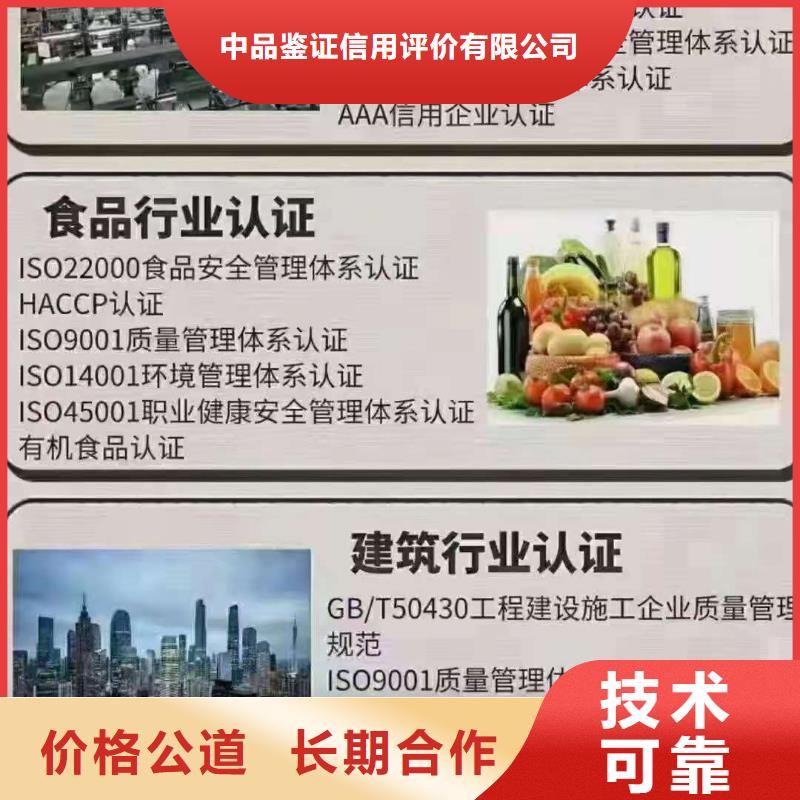 ISO认证-企业信用评价信誉良好