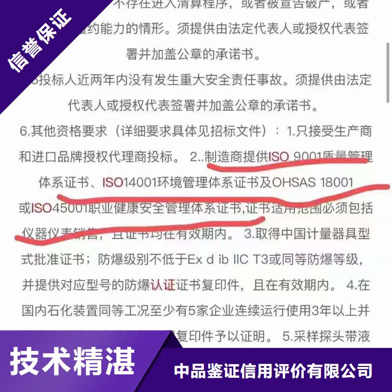 ISO认证企业资质认证公司
