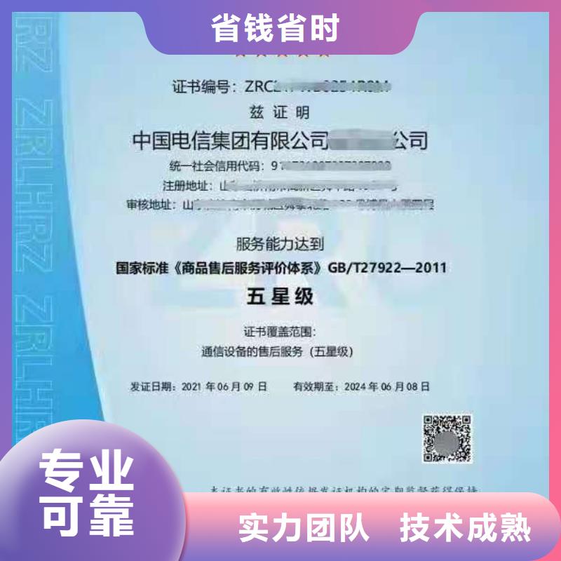 ISO認證5星服務(wù)體系認證品質(zhì)保證