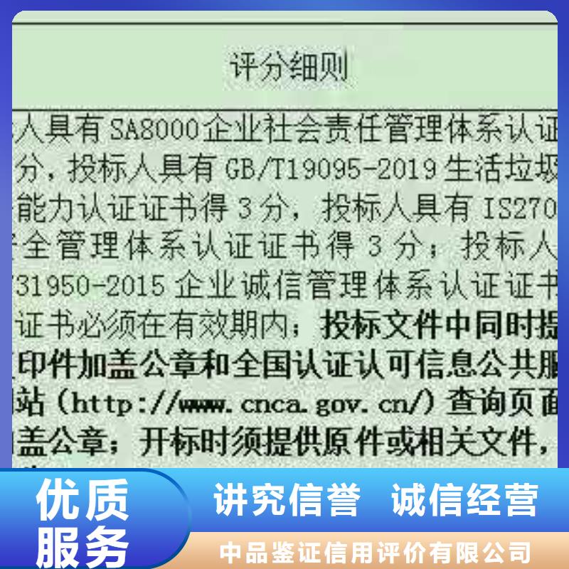ISO認證企業(yè)信用評價隨叫隨到