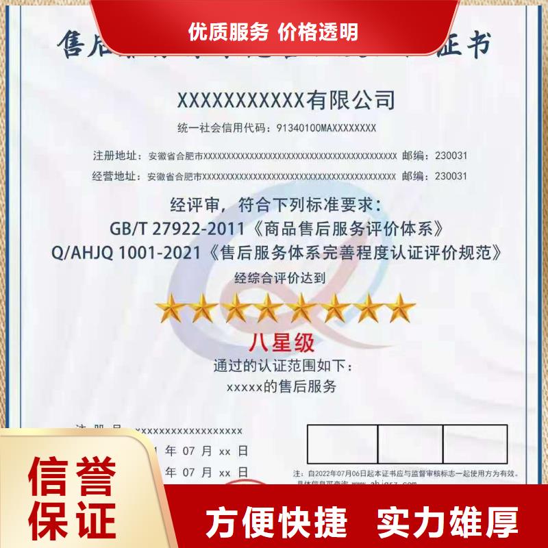 ISO认证5星服务体系认证快速