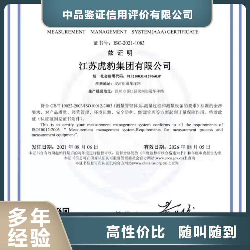 ISO認(rèn)證企業(yè)信用評價(jià)專業(yè)