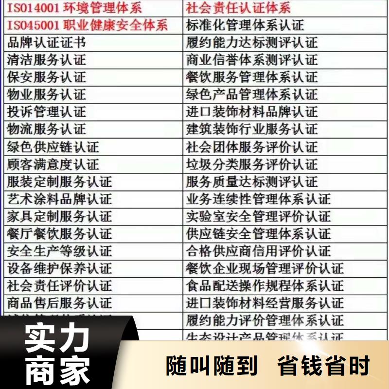 ISO認(rèn)證_企業(yè)服務(wù)質(zhì)量評價認(rèn)證歡迎合作