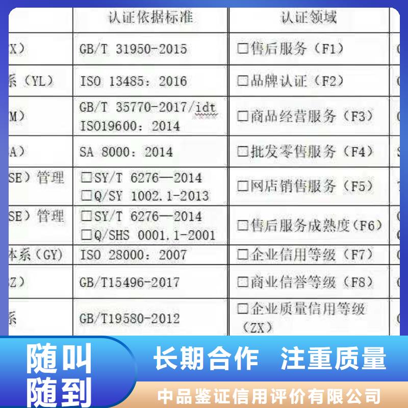 ISO認證企業(yè)信用評價誠信