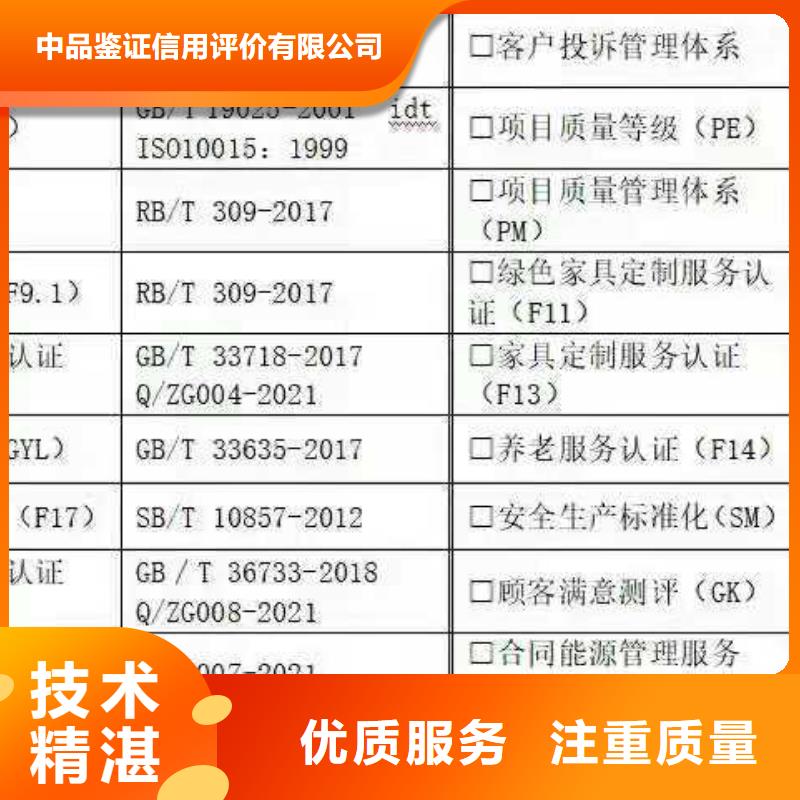 ISO认证,AAA级信用企业认证诚实守信