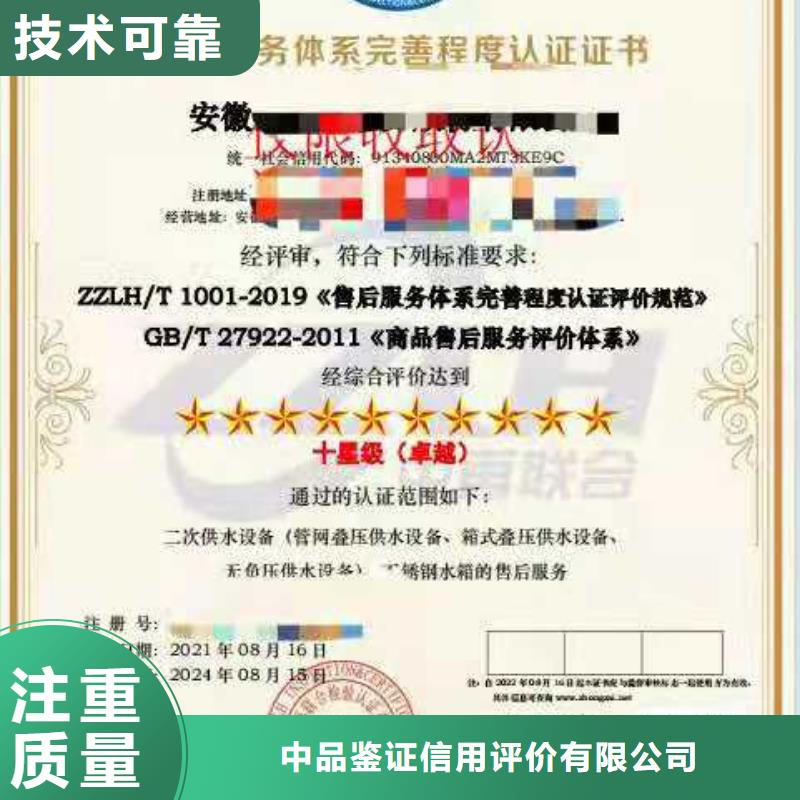 ISO認證企業(yè)信用評價售后保障