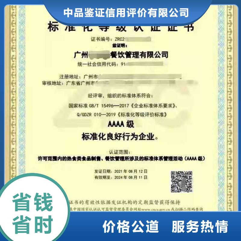 ISO认证【AAA级信用企业认证】比同行便宜