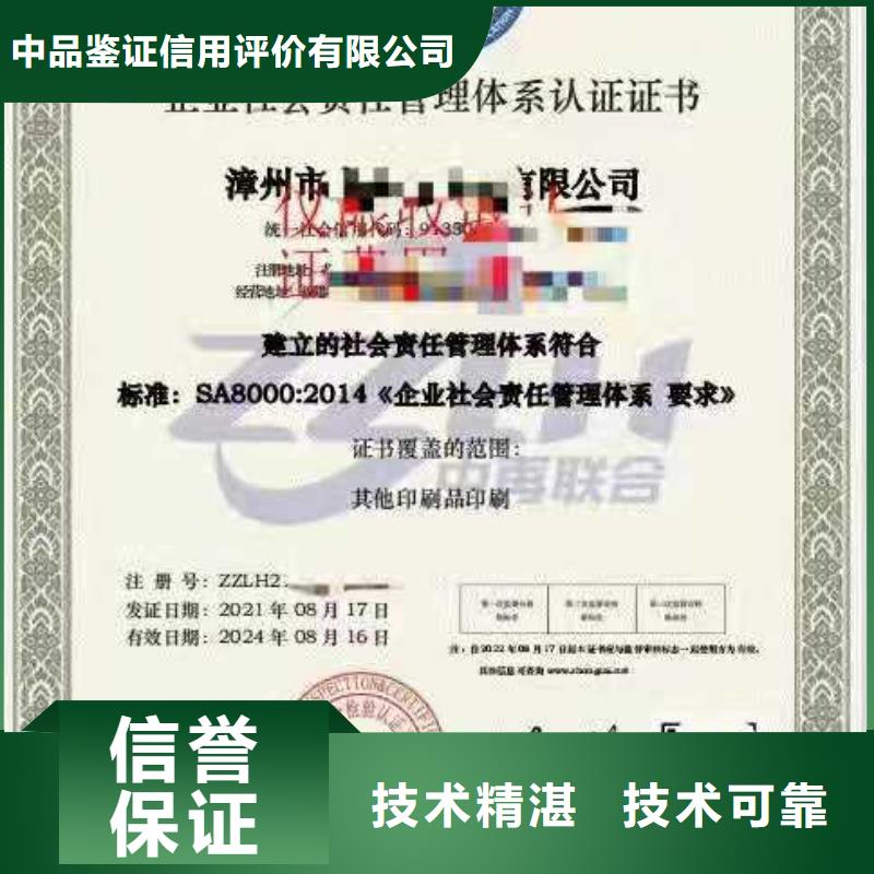 ISO認(rèn)證企業(yè)信用評(píng)價(jià)解決方案