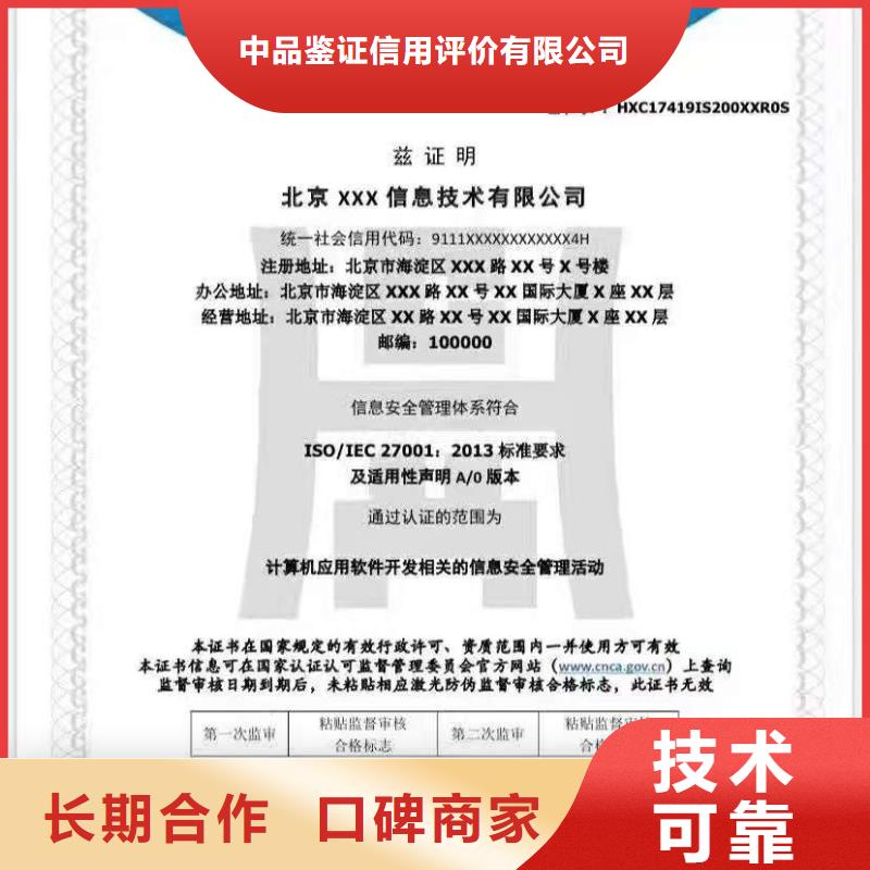 ISO認(rèn)證 【AAA級(jí)信用企業(yè)】效果滿意為止