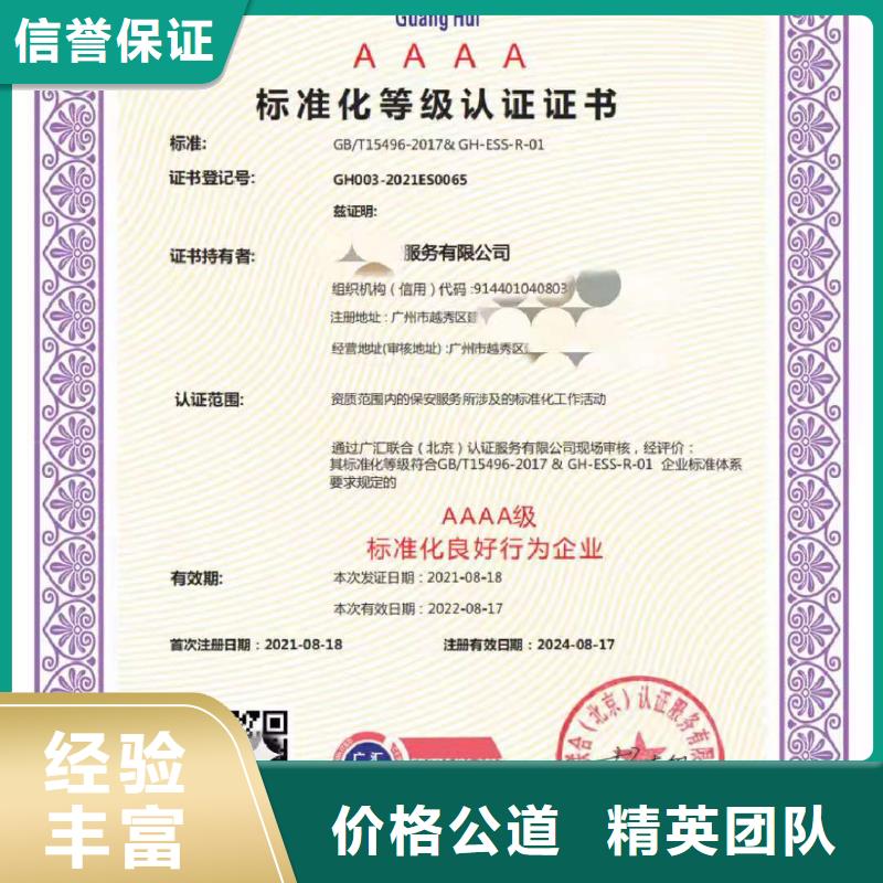 ISO认证 AAA级信用企业专业公司