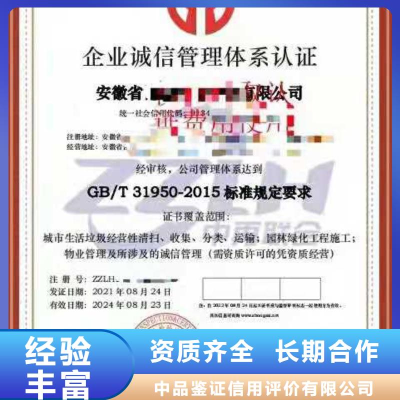 ISO认证AAA级信用企业齐全