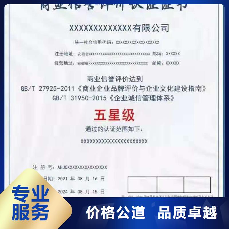 ISO認(rèn)證- AAA級(jí)信用企業(yè)省錢(qián)省時(shí)