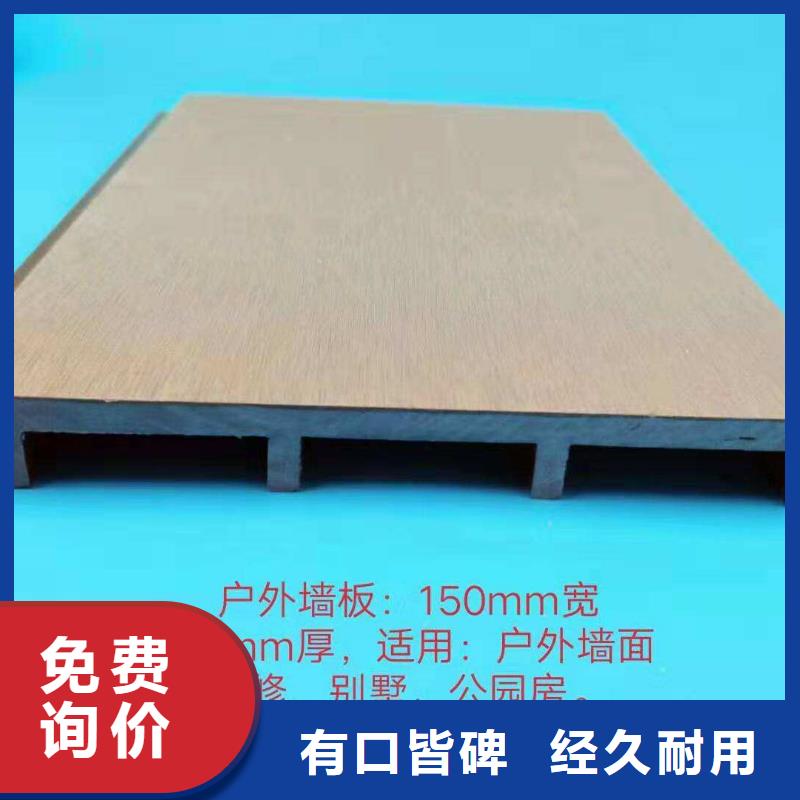 戶外墻板地板塑木復(fù)合材料當(dāng)?shù)貜S家值得信賴