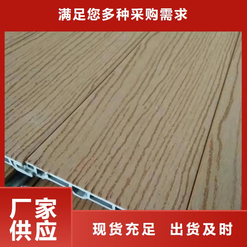 戶外墻板地板塑木復(fù)合材料當(dāng)?shù)貜S家值得信賴(lài)