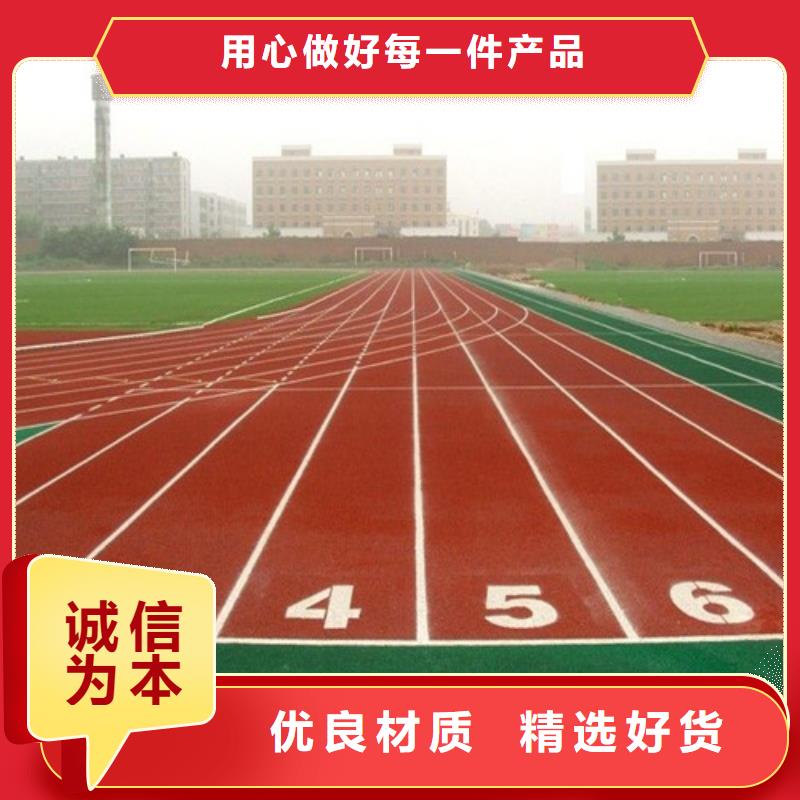  塑胶跑道有实力有经验