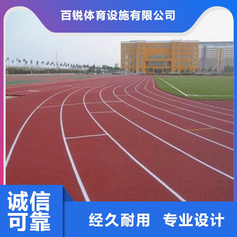 【塑膠跑道】戶外游樂場跑道多家倉庫發(fā)貨