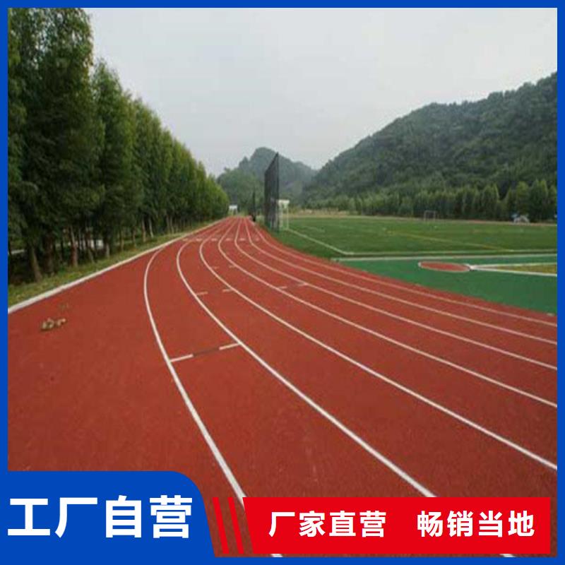 塑胶跑道_硅PU球场用心做品质