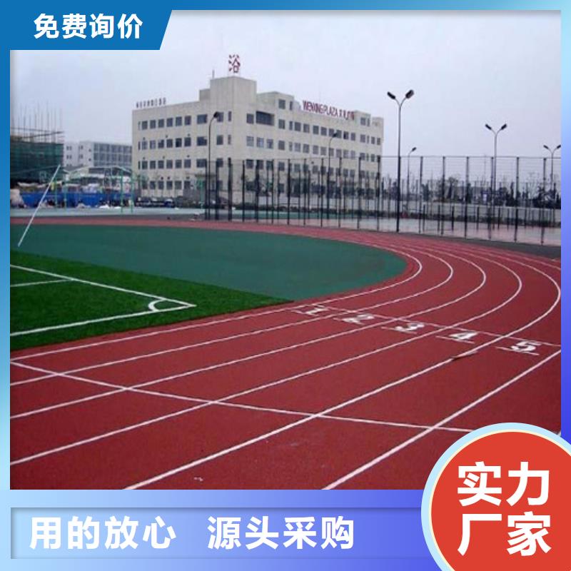 塑胶跑道_硅PU球场量大更优惠