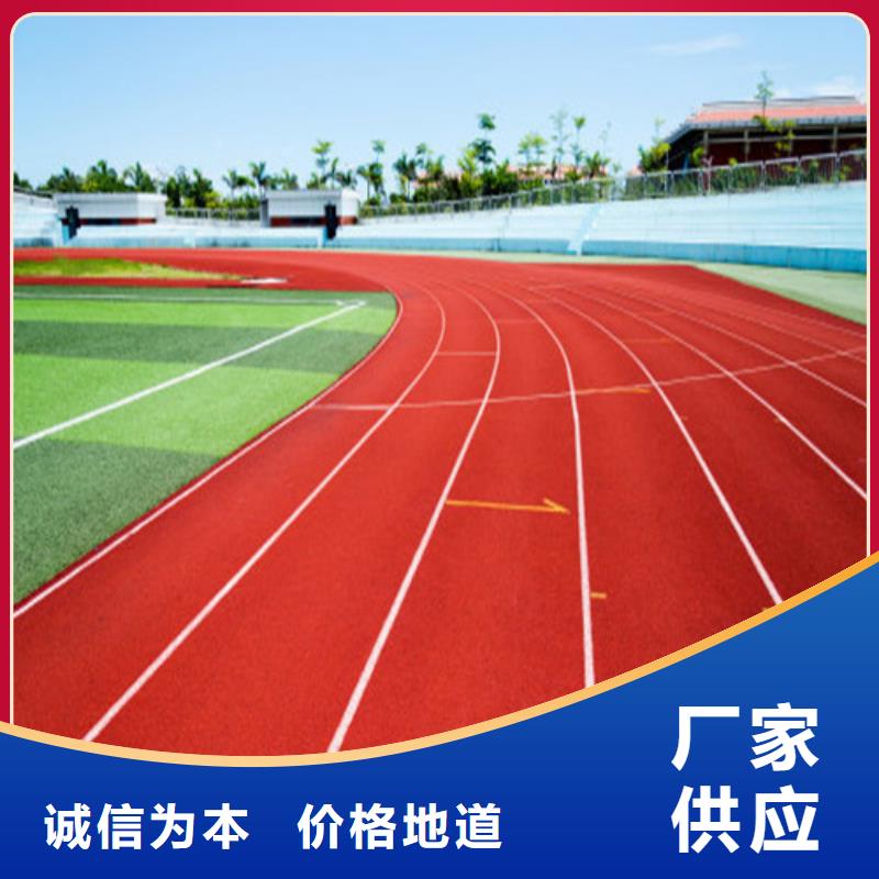  塑膠跑道您想要的我們都有