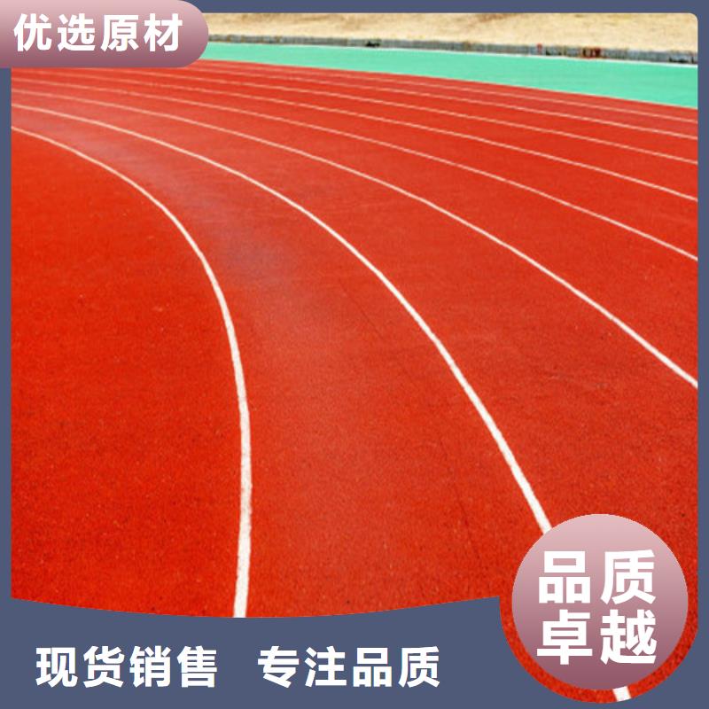 EPDM塑胶跑道定制价格