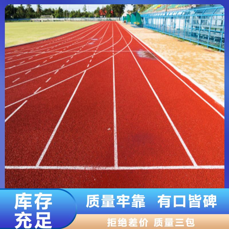 塑膠跑道_硅PU球場量大更優(yōu)惠