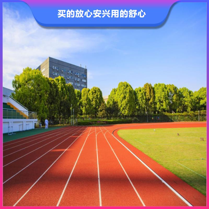 塑膠跑道,【體育塑膠運(yùn)動場】精工細(xì)作品質(zhì)優(yōu)良