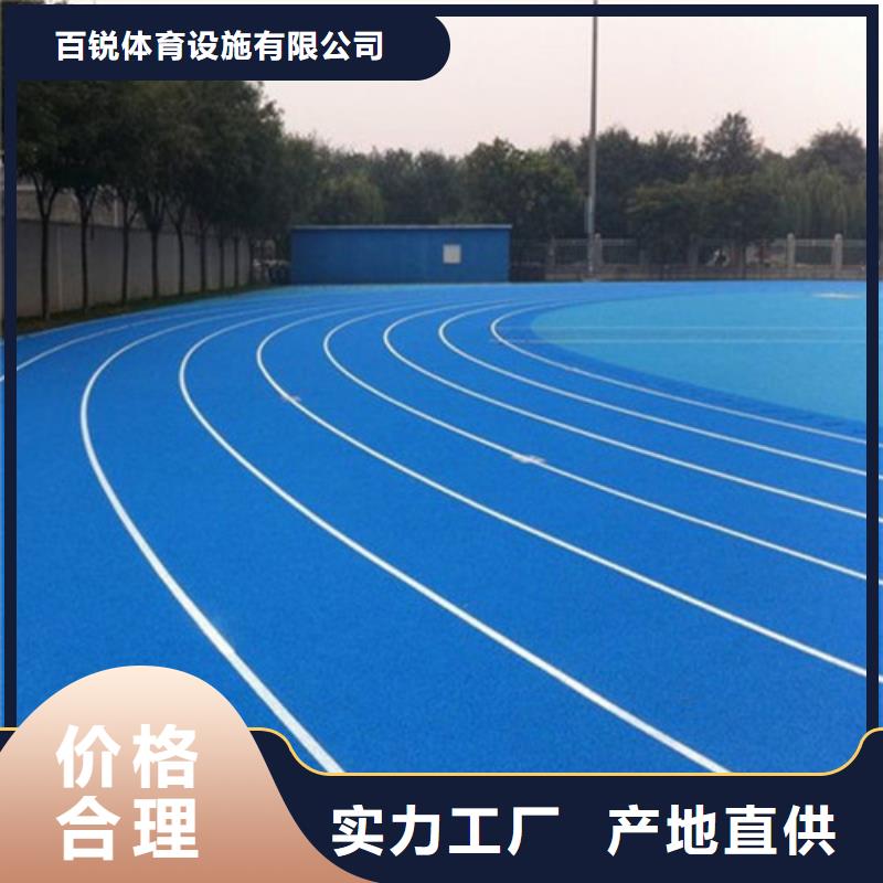  塑膠跑道實(shí)體廠家支持定制