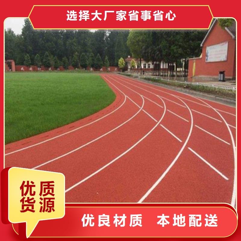 塑膠跑道-陶瓷防拒絕偽劣產(chǎn)品