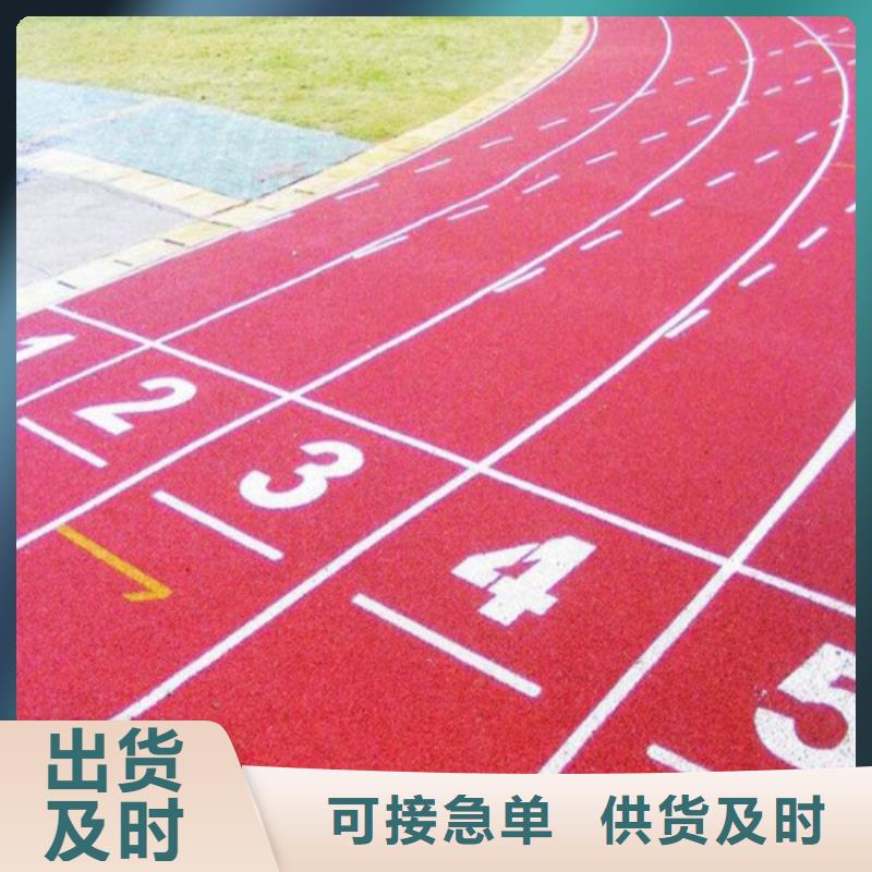 塑胶跑道硅PU球场真正让利给买家