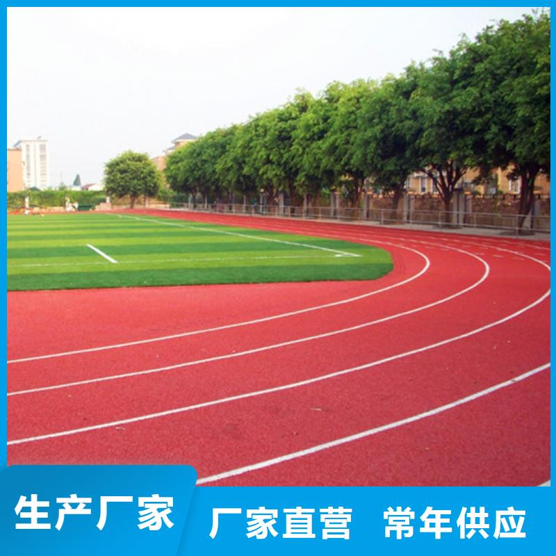  塑膠跑道品質(zhì)保障售后無(wú)憂
