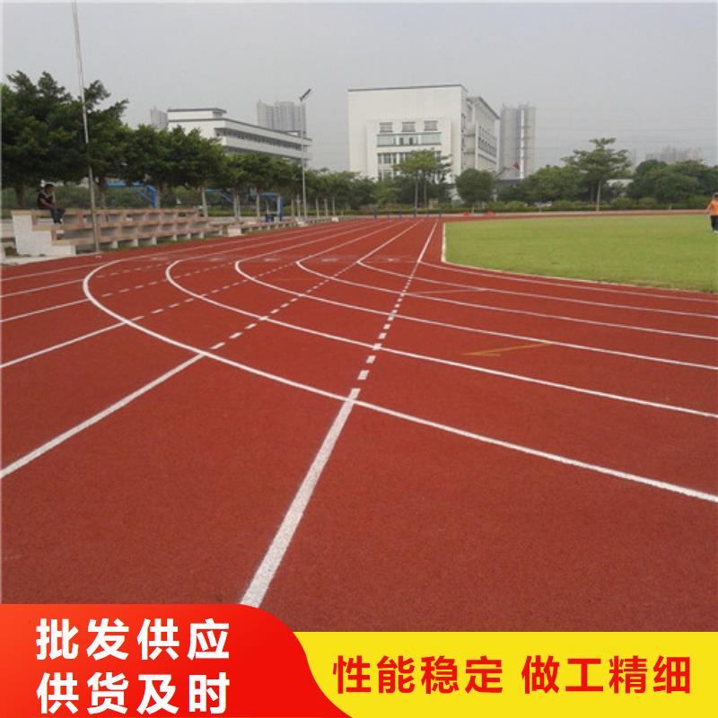  塑膠跑道貨源直供