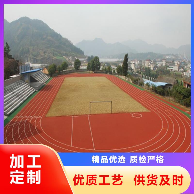 塑膠跑道硅PU球場真正讓利給買家
