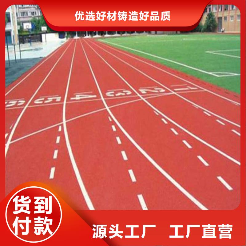 塑膠跑道 【橡膠跑道材料】批發(fā)貨源
