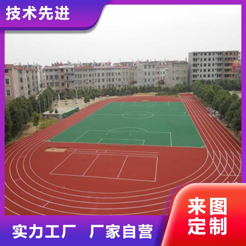 塑膠跑道 橡膠跑道材料信譽有保證