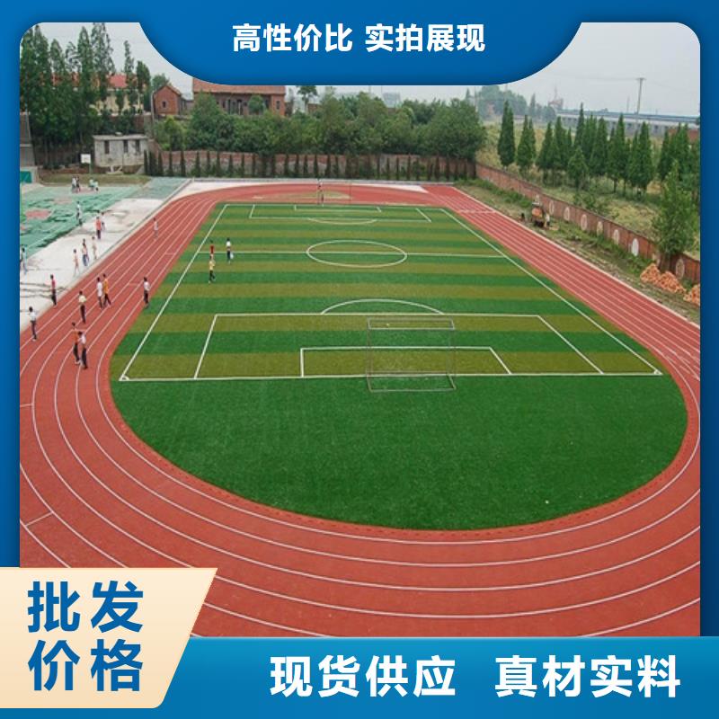 塑胶跑道,人造草坪严格把控质量