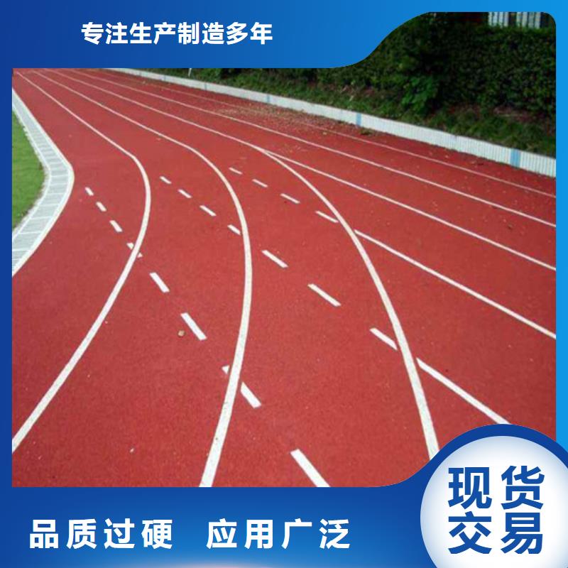 塑膠跑道透氣型塑膠跑道優(yōu)質(zhì)貨源